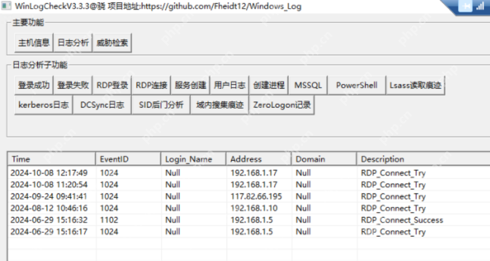 Windows日志分析工具（GUI版）：让应急响应事半功倍