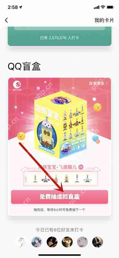 腾讯QQ海绵宝宝系列盲盒怎么抽取