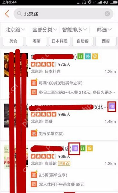 在大众点评里怎么进行排号？大众点评排号的方法说明