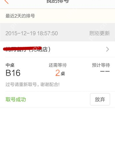 在大众点评里怎么进行排号？大众点评排号的方法说明