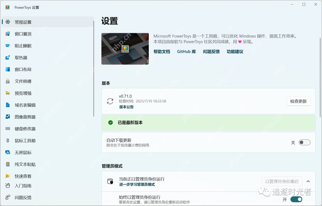微軟官方發布的C#開源、免費、實用的Windows工具箱 微軟官方發布的C#開源、免費、實用的Windows工具箱