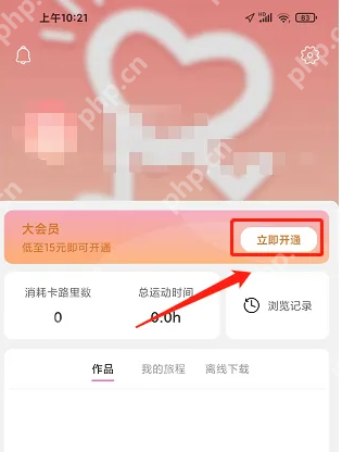 有心跳app如何开会员 有心跳app开会员方法