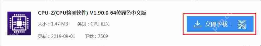 CPU-Z怎么下载安装？CPU-Z下载安装步骤一览