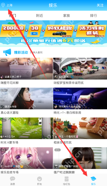 派派APP怎么设置城市?设置城市的操作流程分享