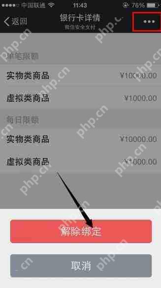 趣头条怎么解除绑定 解除绑定步骤分享