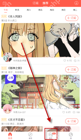 在漫漫漫画里怎么关注作者？关注作者的方法讲解