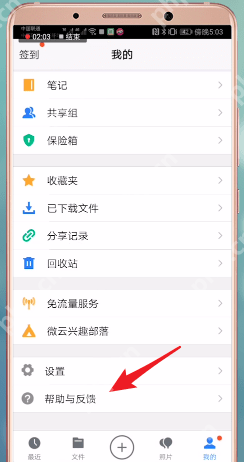 在腾讯微云里如何查找客服?查找客服的方法说明