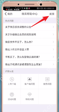 在腾讯微云里如何查找客服？查找客服的方法说明