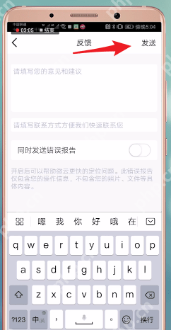 在腾讯微云里如何查找客服?查找客服的方法说明
