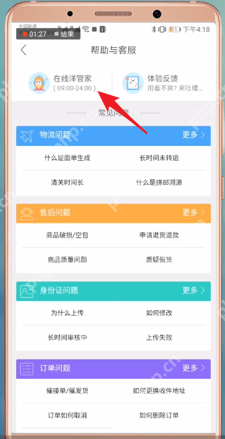 在洋码头里怎么联系客服?联系客服的操作方法分享