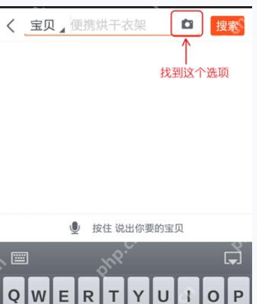 怎么使用淘宝拍照买东西？使用淘宝拍照买东西的方法说明