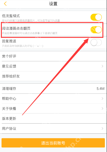 ？开启翻页模式的方法说明快看漫画APP怎么开启翻页模式