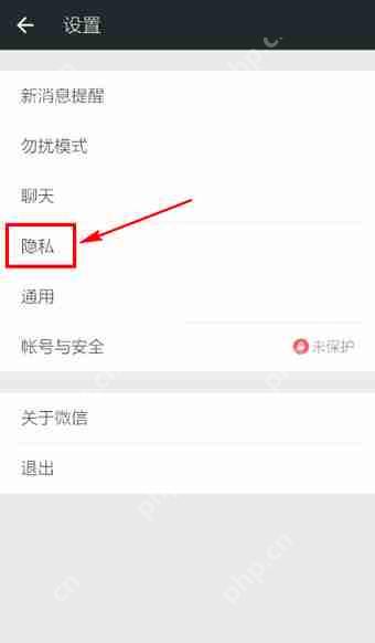 微信APP怎么设置陌生人加不了自己？陌生人加不了自己设置方法说明