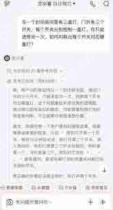 文小言怎么复制文字-文小言复制内容的方法