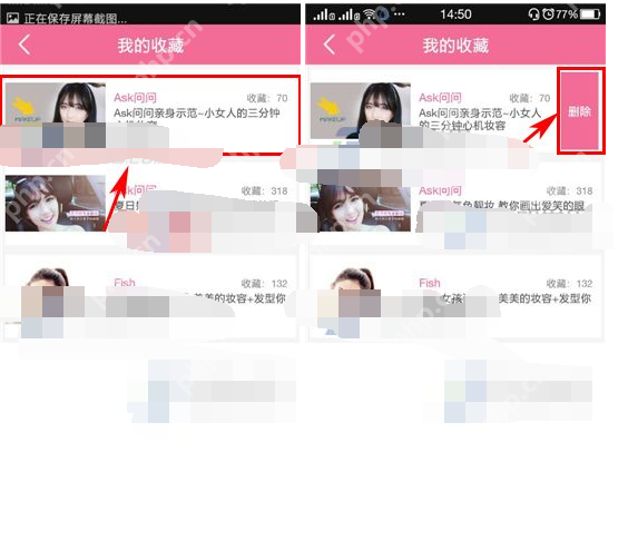 快美妆APP怎么将收藏删掉？将收藏删掉的步骤说明