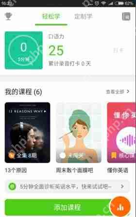 添加课程的方法说明在英语流利说里怎么添加课程？