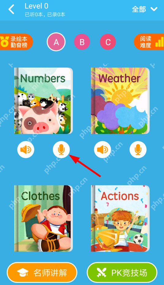 在伴鱼绘本里怎么给录音打分？给录音打分的方法说明