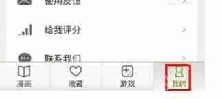 有妖气漫画如何更改昵称？更改昵称的方法说明