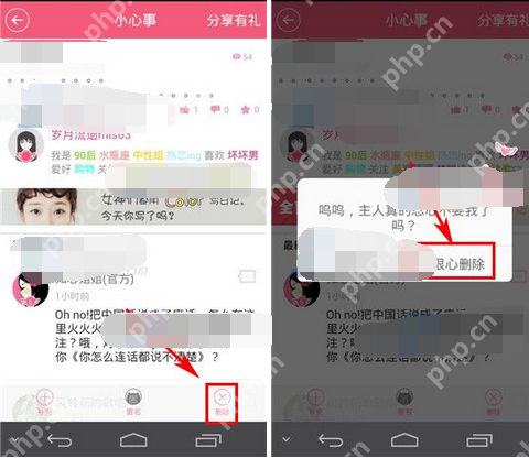 在女生蜜蜜里怎么将心事删掉？将心事删掉的方法一览