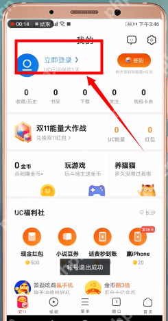 uc浏览器怎么切换淘宝账号?切换淘宝账号的方法说明