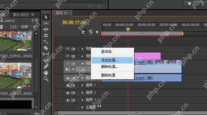 premiere怎么添加多轨道？多轨道添加方法详解