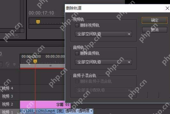 premiere怎么添加多轨道？多轨道添加方法详解