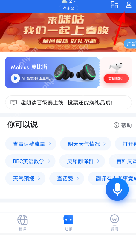 咪咕灵犀怎么设置语音唤醒功能？设置语音唤醒功能技巧分享