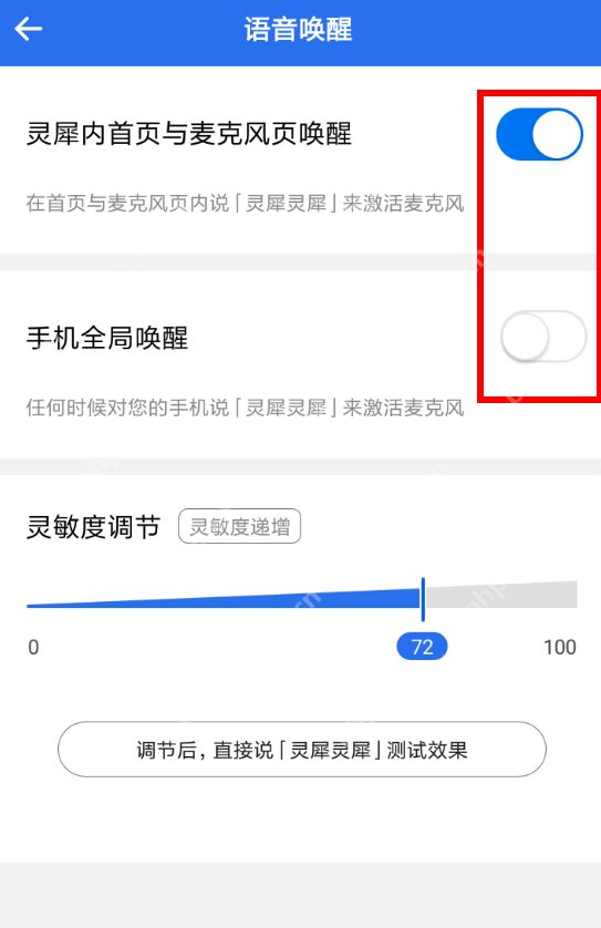 咪咕灵犀怎么设置语音唤醒功能？设置语音唤醒功能技巧分享