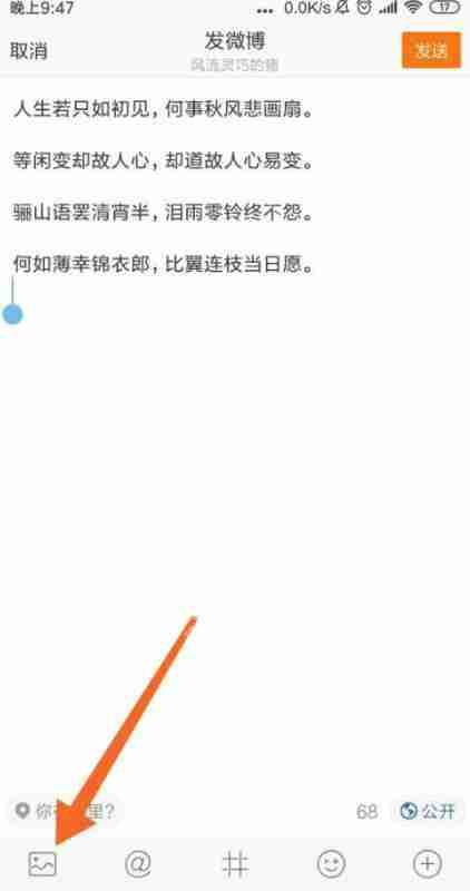 新浪微博动态怎么发布？动态发布流程图文解析