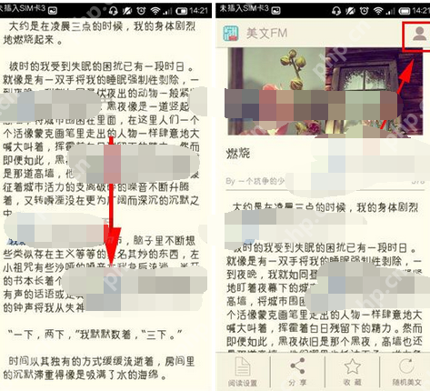 美文FM APP如何进行推荐文章？美文FM推荐文章的流程分享