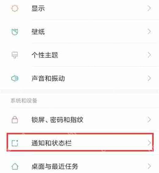 在红米手机中怎么屏蔽应用推送通知？屏蔽应用推送通知的具体操作分享