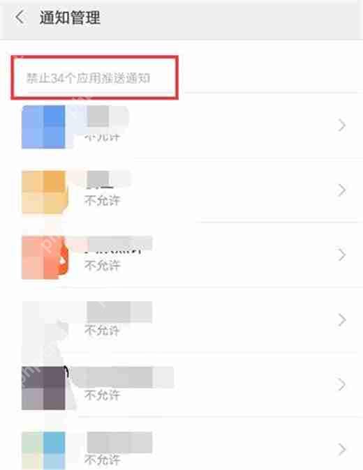 在红米手机中怎么屏蔽应用推送通知？屏蔽应用推送通知的具体操作分享