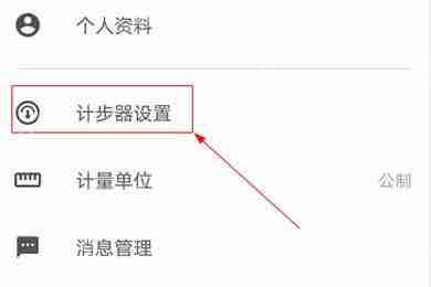 动动计步器怎么改步数?修改步数流程介绍