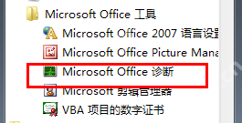 Microsoft office 2016怎么出现故障_出现故障解决方法说明