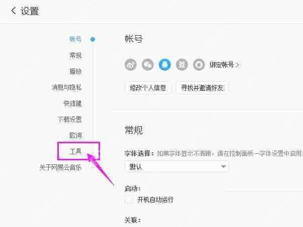 网易云音乐http代理怎么替换为IE代理？替换为IE代详细步骤解析
