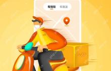 同城跑腿APP开发:技术选型与市场定位的深度探索‌