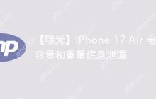 【曝光】iPhone 17 Air 电池容量和重量信息泄漏