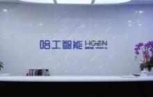 因标的股权存在冻结问题，*ST工智重大资产重组推进受阻