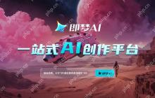 即梦ai怎样延长试用期限 即梦ai免费体验时间攻略