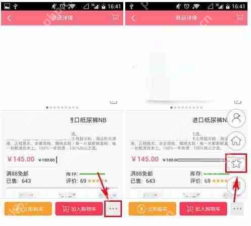 在辣妈商城里怎么将商品收藏？收藏商品的方法说明