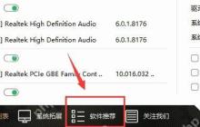 万能驱动助理怎么去掉软件和网址导航？去掉软件和网址导航操作流程详解