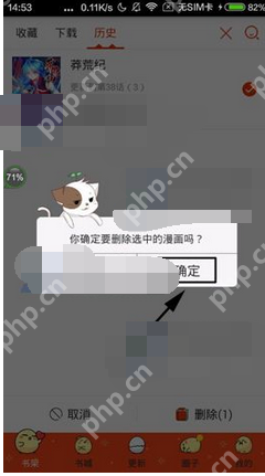 漫画岛APP怎么删掉记录？漫画岛删掉记录的方法一览