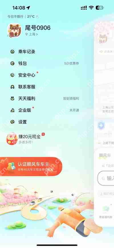 嘀嗒出行怎么设置上下班行程