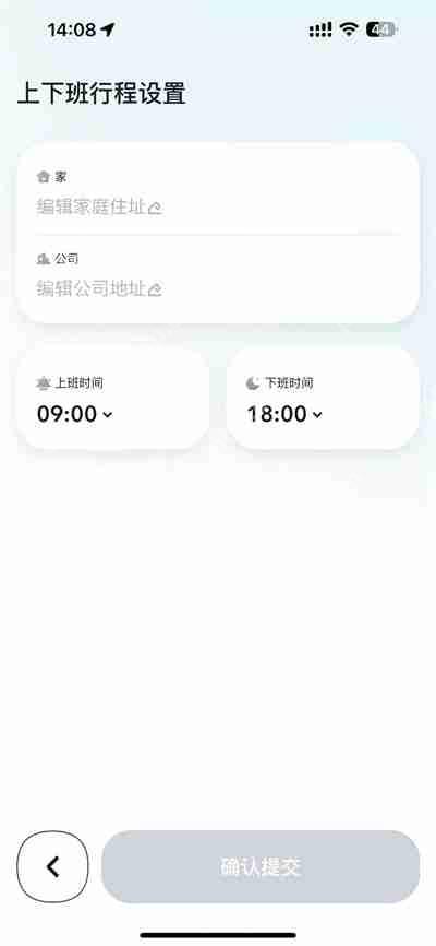 嘀嗒出行怎么设置上下班行程