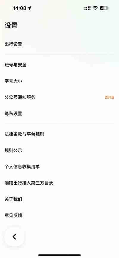 嘀嗒出行怎么设置上下班行程