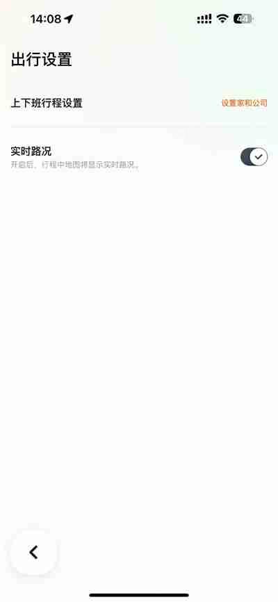 嘀嗒出行怎么设置上下班行程
