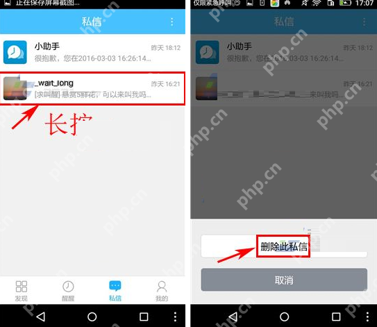 醒醒APP怎么将私信删掉？删除私信的步骤分享