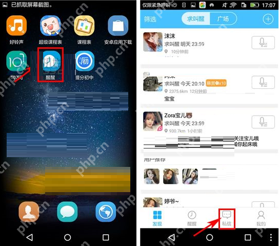 醒醒APP怎么将私信删掉？删除私信的步骤分享