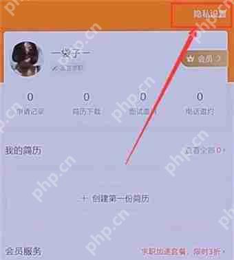 58同城APP怎么将简历隐藏？隐藏简历的方法说明