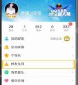 怎么查看qq好友生日?qq好友生日查看流程一览